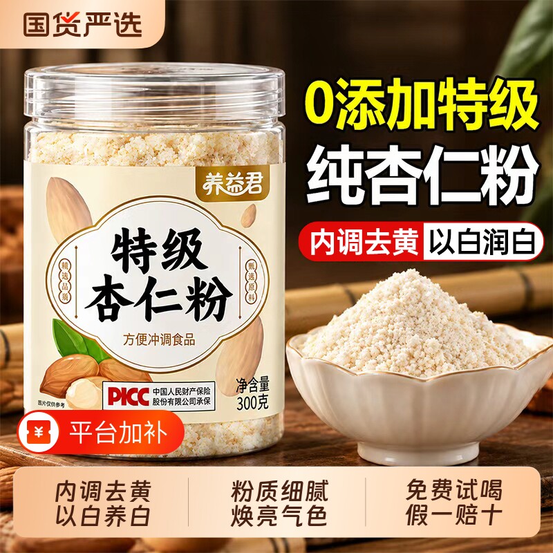 杏仁粉官方旗舰店无添加早餐粉七白饮天然熟南甜纯杏仁粉烘焙专用