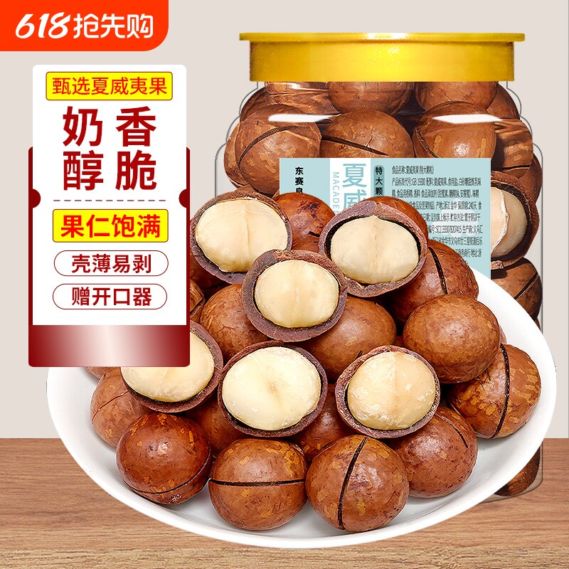 特大夏威夷果干果奶油味罐装500g坚果孕妇儿童休闲零食小吃果仁