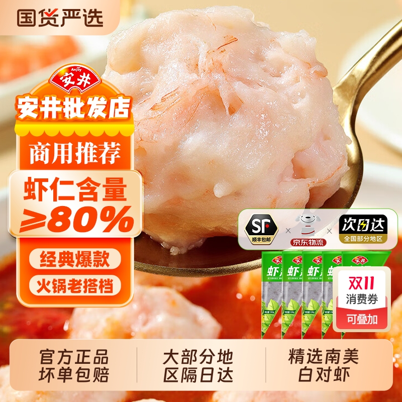 安井150g虾滑锁鲜装虾仁含量≥80%水煮即食煮汤麻辣烫火锅食材