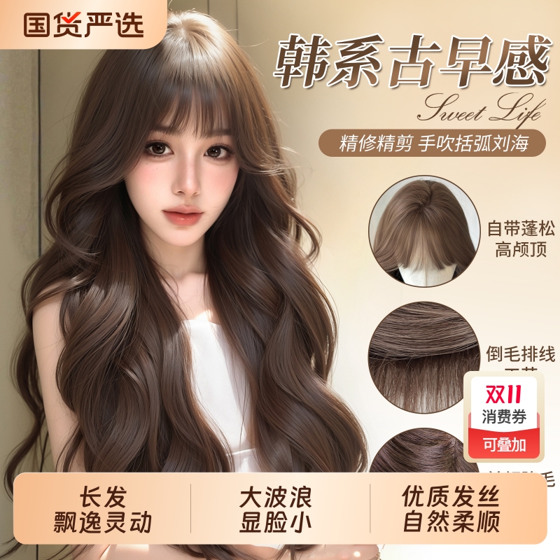 长卷发全头套假发|467人收藏