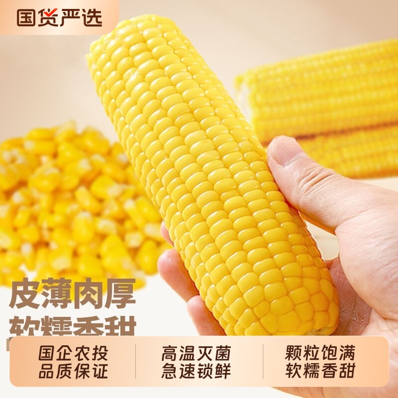 2026年头茬新玉米黄糯甜玉米10棒