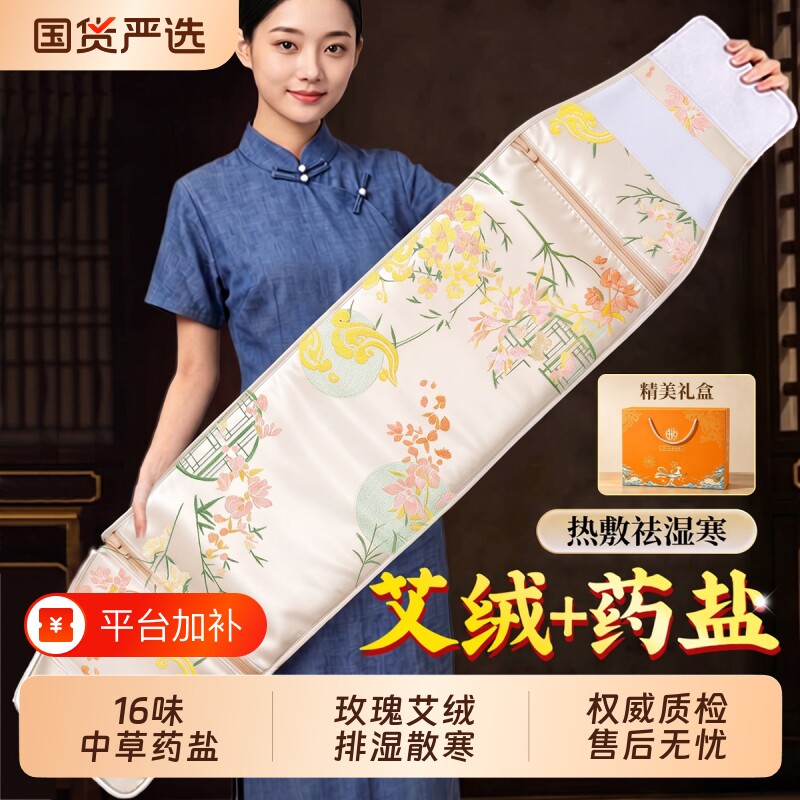 艾草盐袋热敷包海盐电加热理疗袋艾灸肚子护腰带全身通用腹部排湿