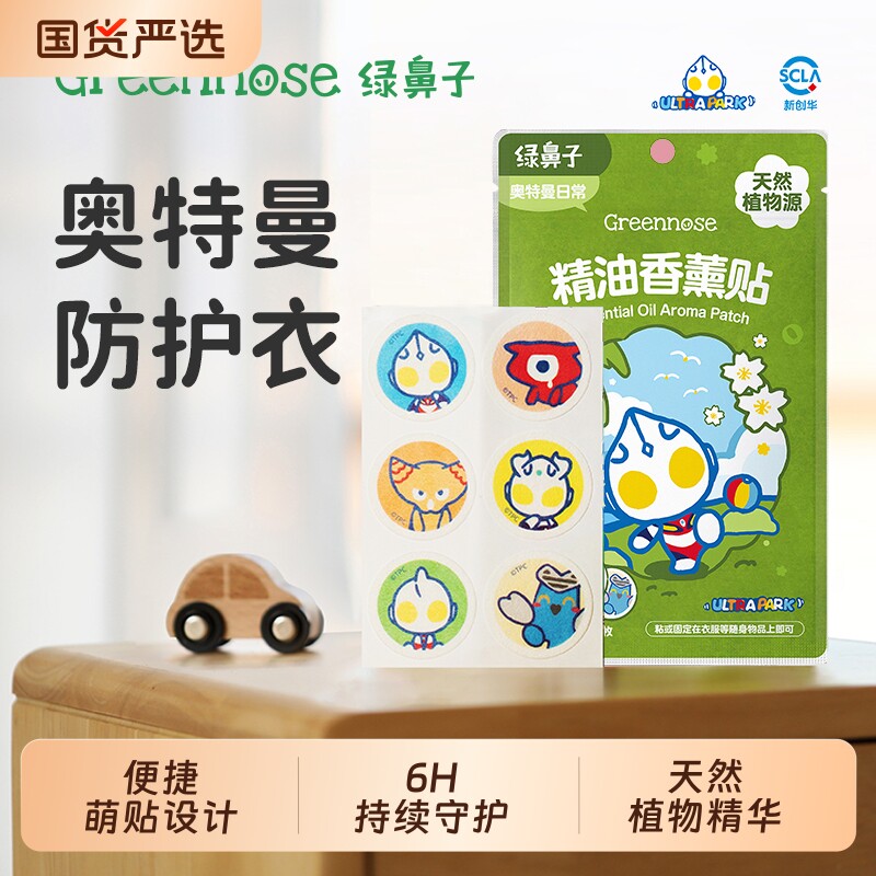 绿鼻子防护香薰贴儿童可用成人植物精油户外便携送驱蚊防蚊子用品