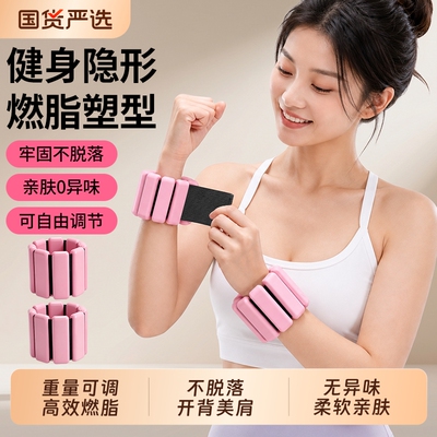 负重手环脚环沙袋绑腿手腕手臂女