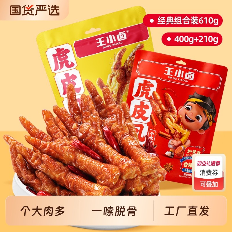 王小卤虎皮凤爪610g卤味鸡爪肉类小零食鸡脚休闲即食小吃麻辣解馋