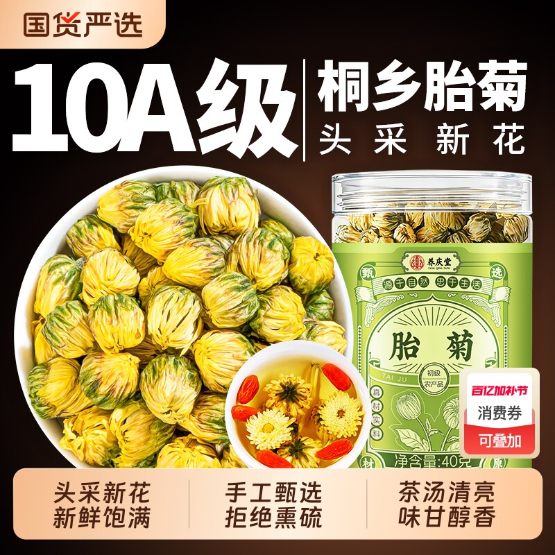胎菊特级正品官方旗舰店去火清热金银花头茬新花天然桐乡胎菊花茶