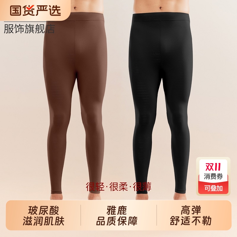 雅鹿美肤肌底润肤秋裤男款