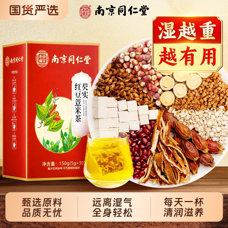 同仁堂芡实红豆薏米茶祛湿毒去除排体内寒气重女士官方旗舰店正品