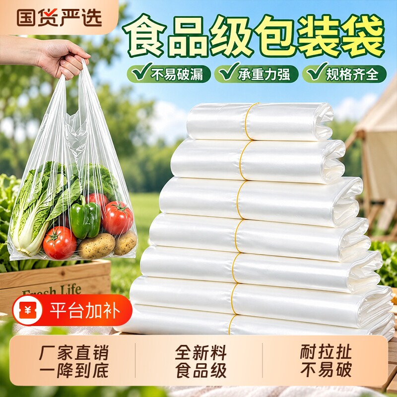 塑料袋食品袋透明方便袋白色外卖打包袋子一次性手提袋背心袋胶袋