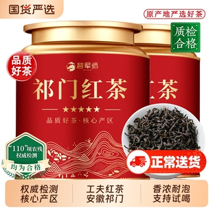 茗军师祁门红茶茶叶罐装安徽祁门原产浓香型工夫红茶茶叶自己喝