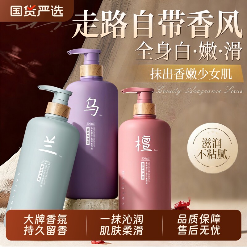 身体乳保湿滋润女男士皮肤干燥持久留香24小时润肤露檀香雪松绿茶