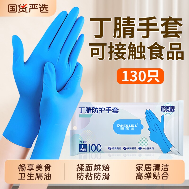 丁腈一次性手套食品级厨房餐饮专用家务洗碗清洁加厚耐用橡胶防水