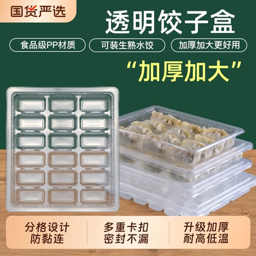 一次性冷冻饺子盒|千人回购