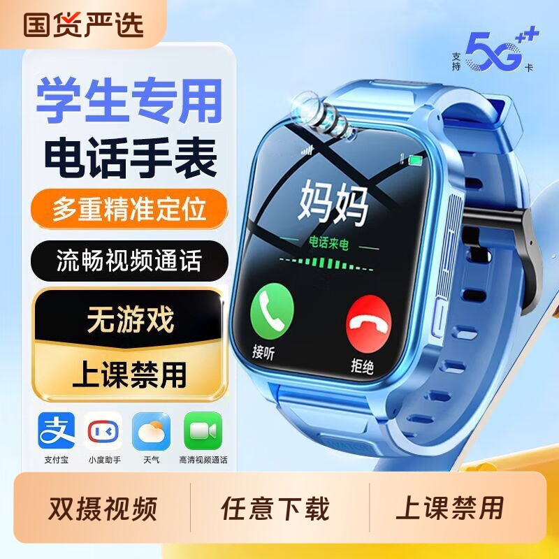 儿童电话手表【官方旗舰新款】适用于华为手机5G双摄儿童手表全网通