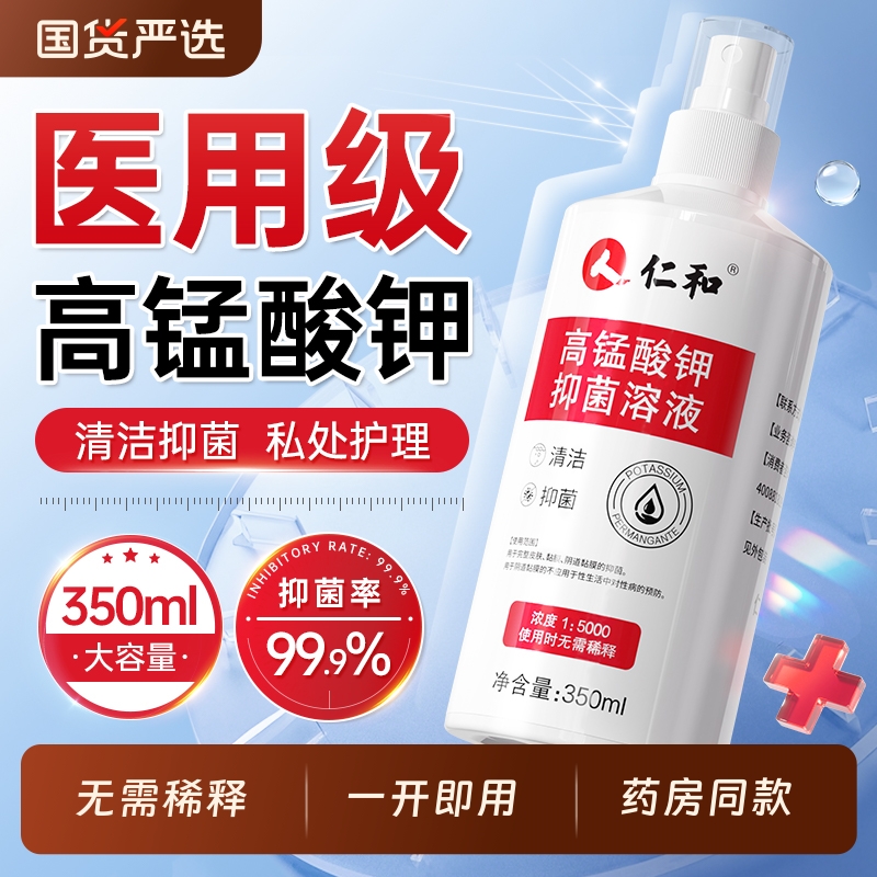 【医用级】私处护理清洗液