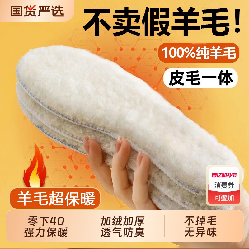 羊毛鞋垫加绒皮毛一体澳洲羊毛100%纯冬季加厚透气防臭防寒男女款