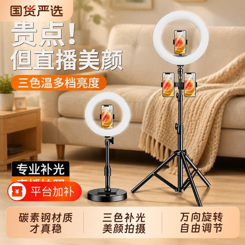 2026新款抖音直播设备补光灯支架手机专用全套拍摄支撑架美颜桌面落地主播专业拍照神器室内打光灯三脚架灯光