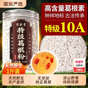 钟祥特级葛根粉天然野生葛粉中药材官方旗舰店正品500g纯葛粉纯正