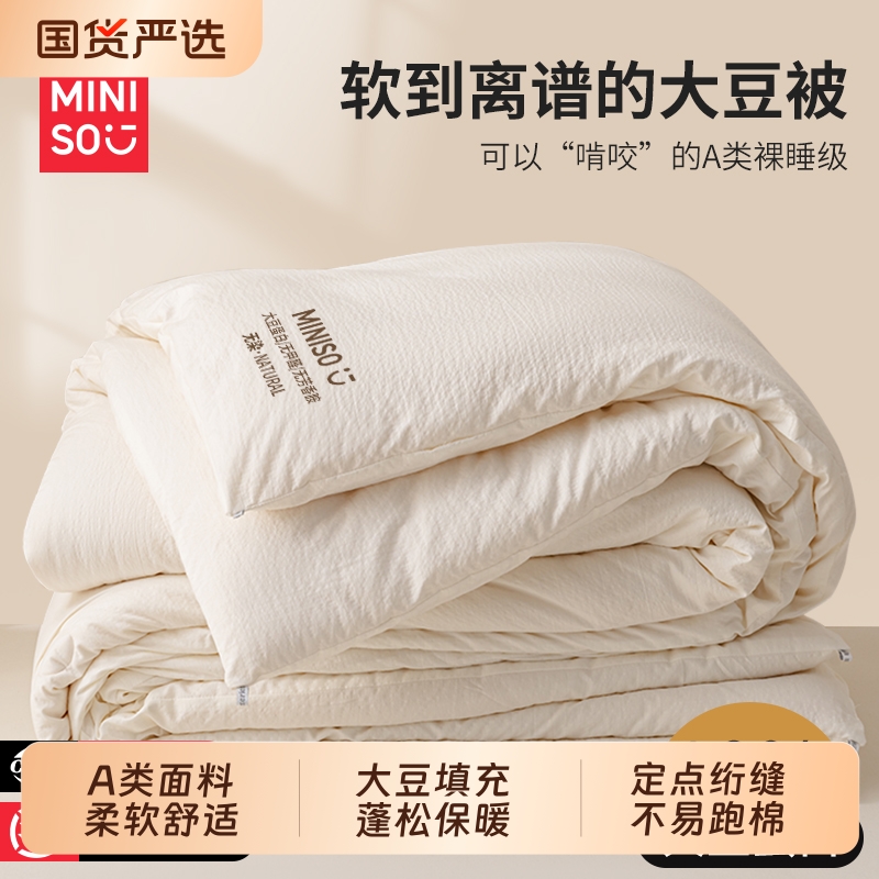 名创优品旗舰店大豆纤维被子被芯