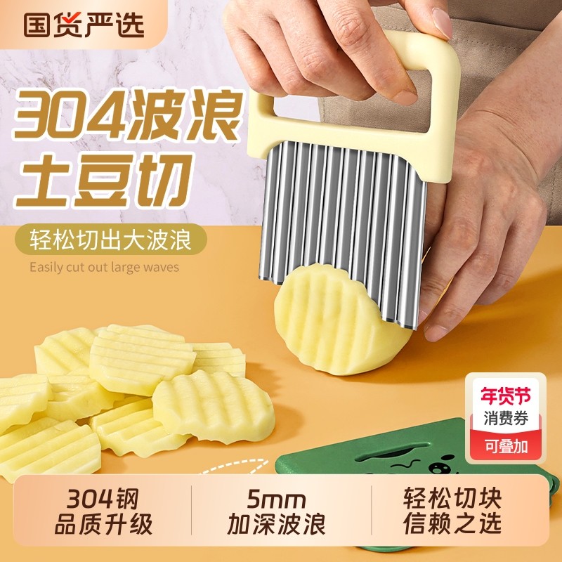 波浪刀土豆狼牙刀具304不锈钢波纹刀切菜神器多功能新款菜刀家用,厨房/烹饪用具,多功能切菜器,淘宝优惠券,粉丝福利购,淘宝优惠卷