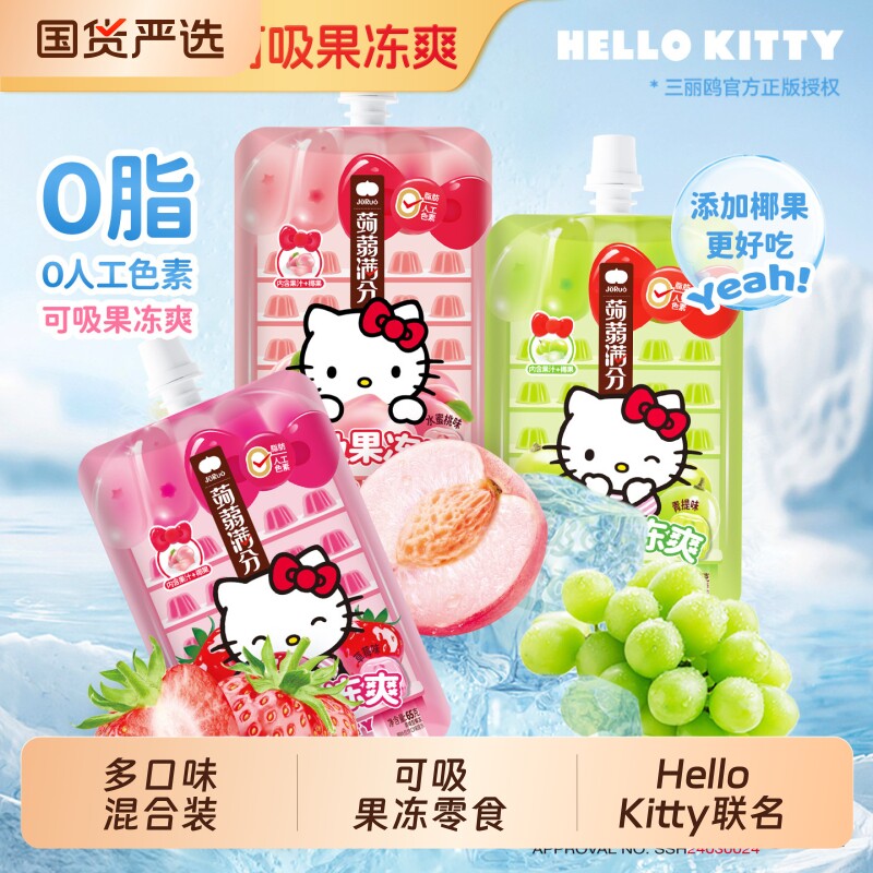 【HelloKitty联名】盐津铺子可吸果冻爽0脂0人工色素果冻儿童零食