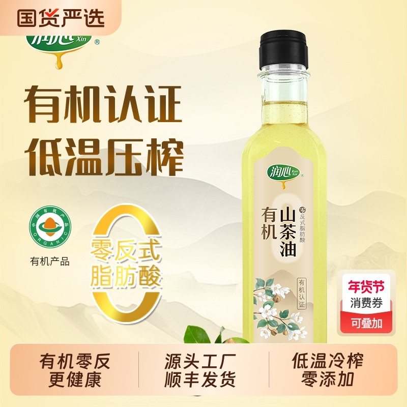 润心有机生榨山茶油1.22L压榨纯冷榨食用玉米菜籽油低温健康好,粮油调味/速食/干货/烘焙,山茶油,淘宝优惠券,粉丝福利购,淘宝优惠卷