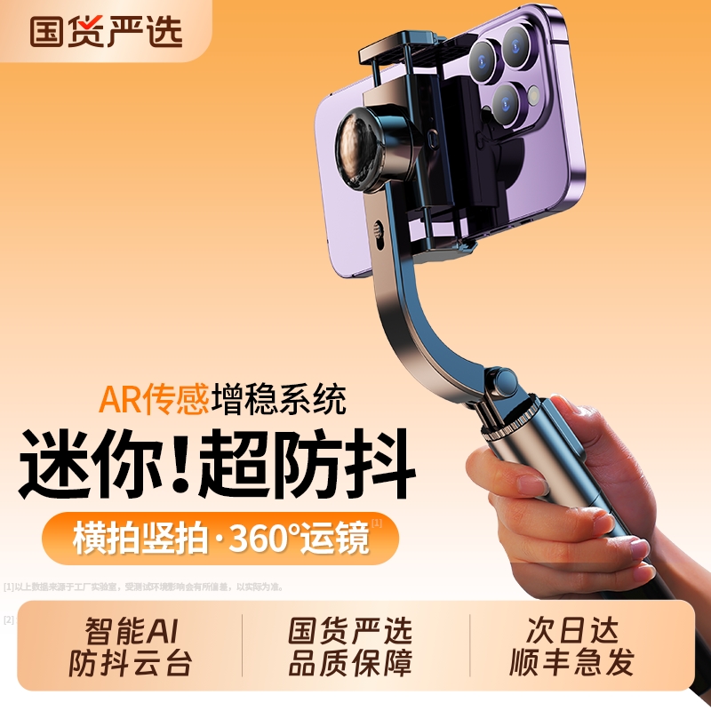 AI智能防抖】手机云台稳定器手持自拍杆三脚架vlog拍摄神器拍照直播视频支架跟拍360度自动旋转2025新款旅游