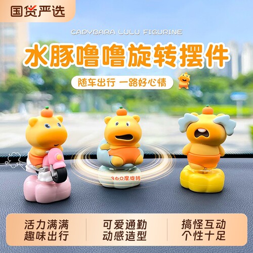 水豚噜噜汽车载摆件2026新款
