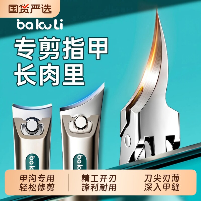 甲沟专用指甲剪刀套装指甲钳脚趾炎斜口加长加尖修脚工具2026热销
