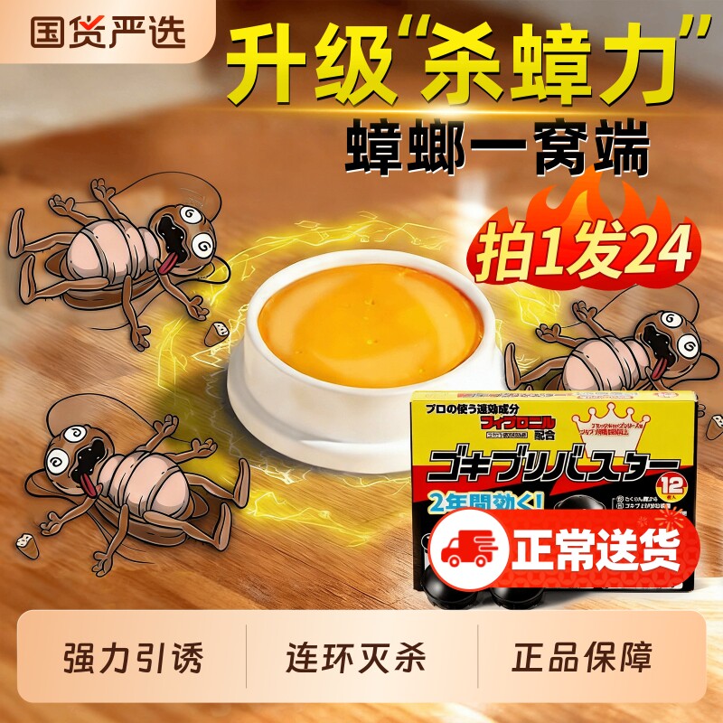 蟑螂药家用无毒全窝端室内强除杀虫卵双杀第一名正品官方旗舰店