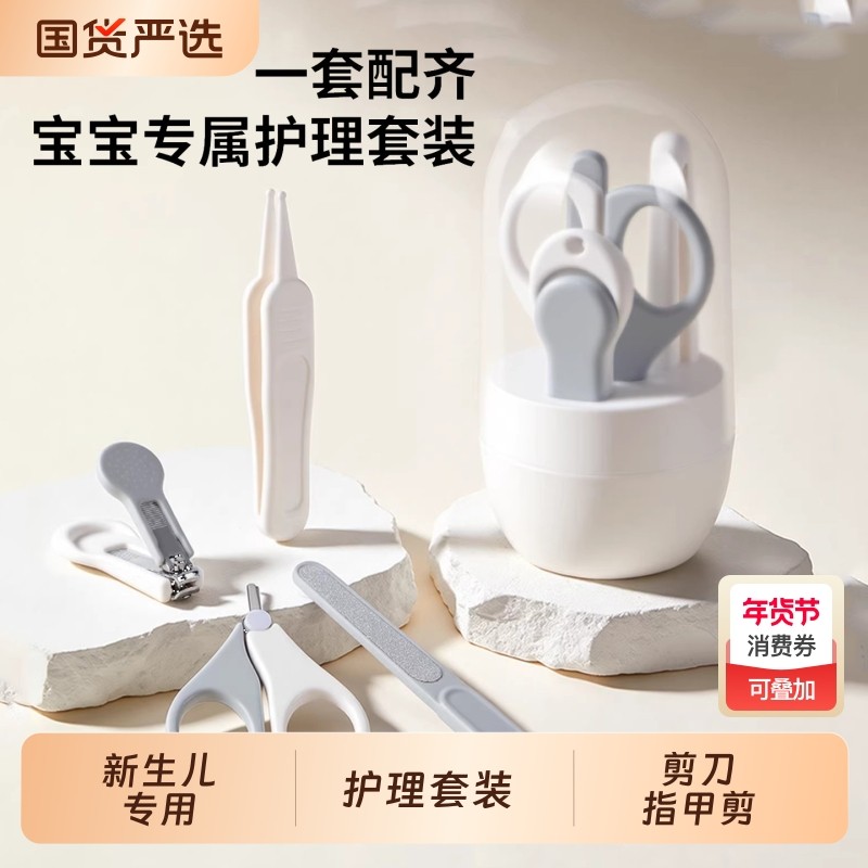 婴儿指甲剪套装新生儿专用幼儿童指甲钳防夹肉指甲刀幼儿用品,婴童用品,宝宝剪刀/指甲钳,淘宝优惠券,粉丝福利购,淘宝优惠卷