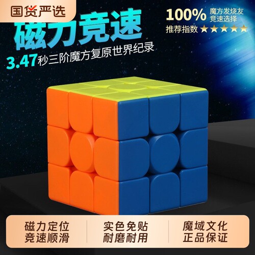 正品比赛专用磁力三阶魔方玩具