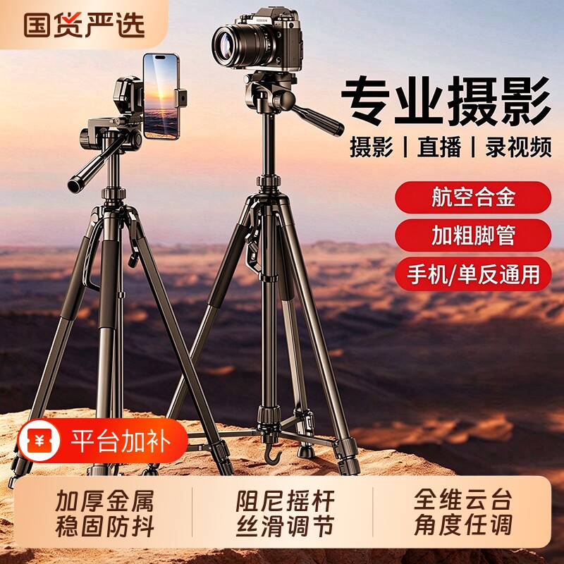 手机支架直播专用带补光灯手机架支架相机三脚架单反架子落地式便携户外拍摄支撑架子拍照神器三角架2026新款