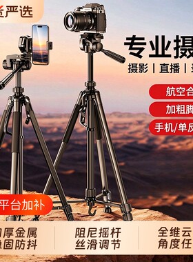手机支架直播专用带补光灯手机架支架相机三脚架单反架子落地式便携户外拍摄支撑架子拍照神器三角架2026新款