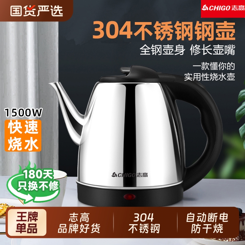 志高电热水壶酒店宾馆长嘴家用泡茶自动断电304不锈钢开水烧水壶