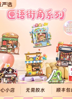 CuteBee匣语街角diy小屋迷你房子微缩拼装模型积木创意毕业礼物