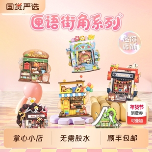 CuteBee匣语街角diy小屋迷你房子微缩拼装模型积木创意毕业礼物