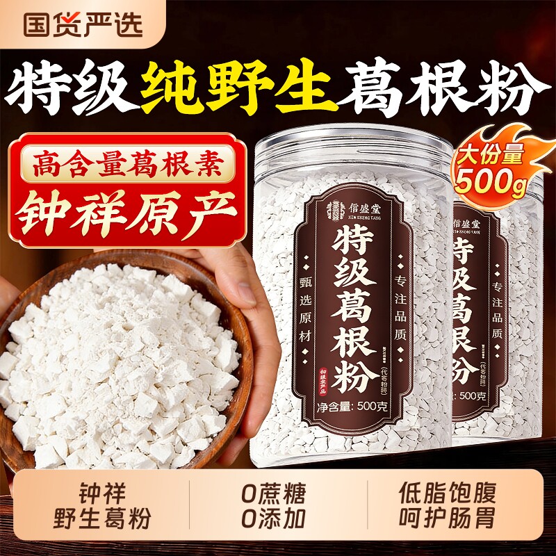 特级葛根粉官方旗舰店正品代餐粉500g钟祥天然野生纯葛粉纯正蜂蜜