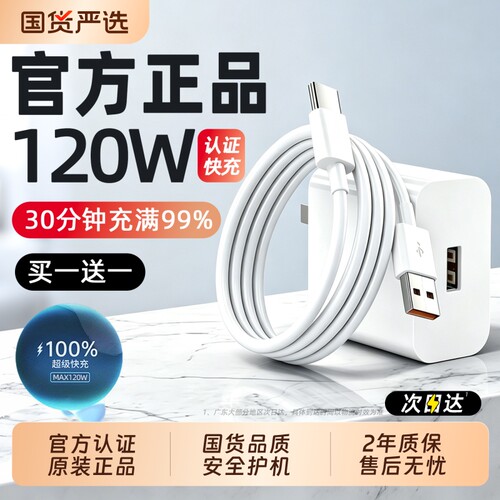 【多人回购】适用华为手机充电器