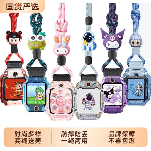 适用小天才电话手表挂脖套