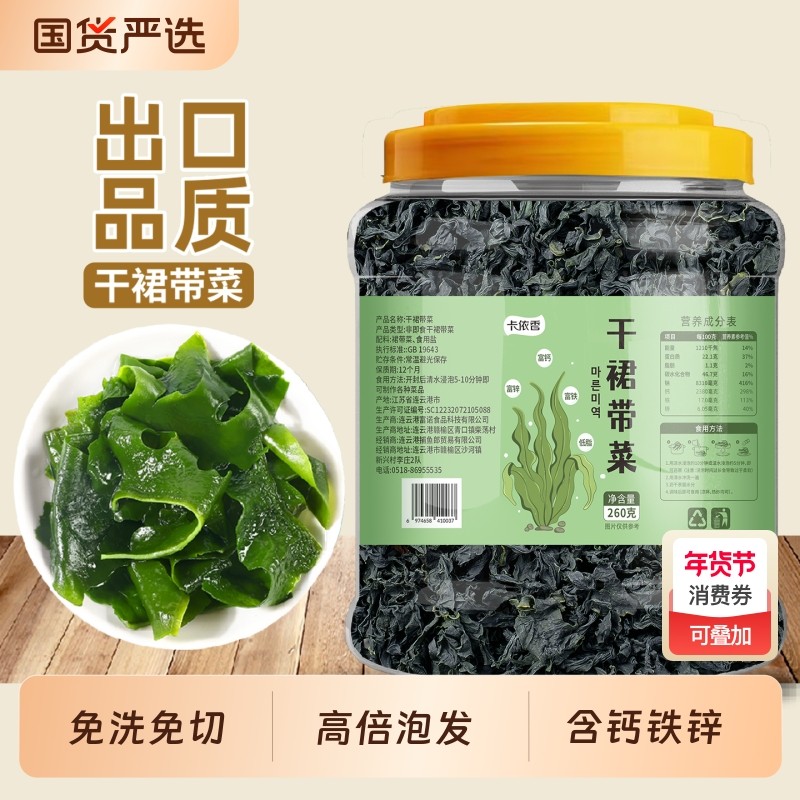干裙带菜干货特产级旗舰店高钙嫩苗宝宝孕妇儿童无沙免洗裙带菜干,水产肉类/新鲜蔬果/熟食,裙带菜,淘宝优惠券,粉丝福利购,淘宝优惠卷