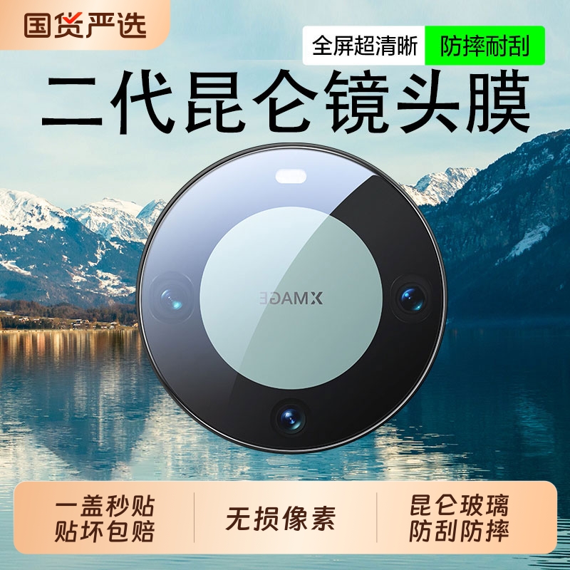 [二代]驰寸适用于华为mate60Pro镜头膜mate70PRO+手机镜头膜70rs新款X6后置摄像头X5覆盖钢化防摔60大师
