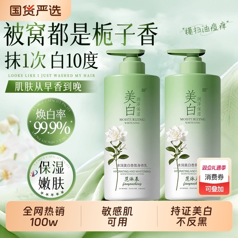 身体乳美白保湿滋润女男皮肤干燥持久留香24小时香体果酸润肤正品