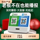 蓝牙音箱专用 收付款 微信收钱收款 语音播报器提示音响支付宝二维码