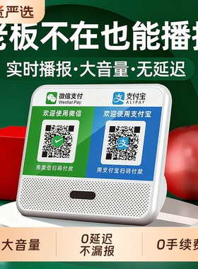 微信收钱收款语音播报器提示音响支付宝二维码收付款蓝牙音箱专用