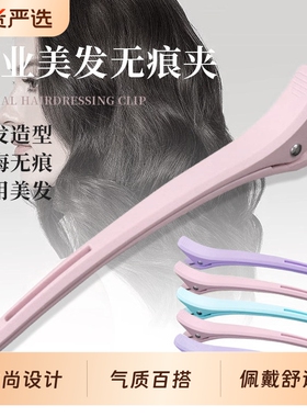 美发专用发型师长嘴夹鸭嘴夹