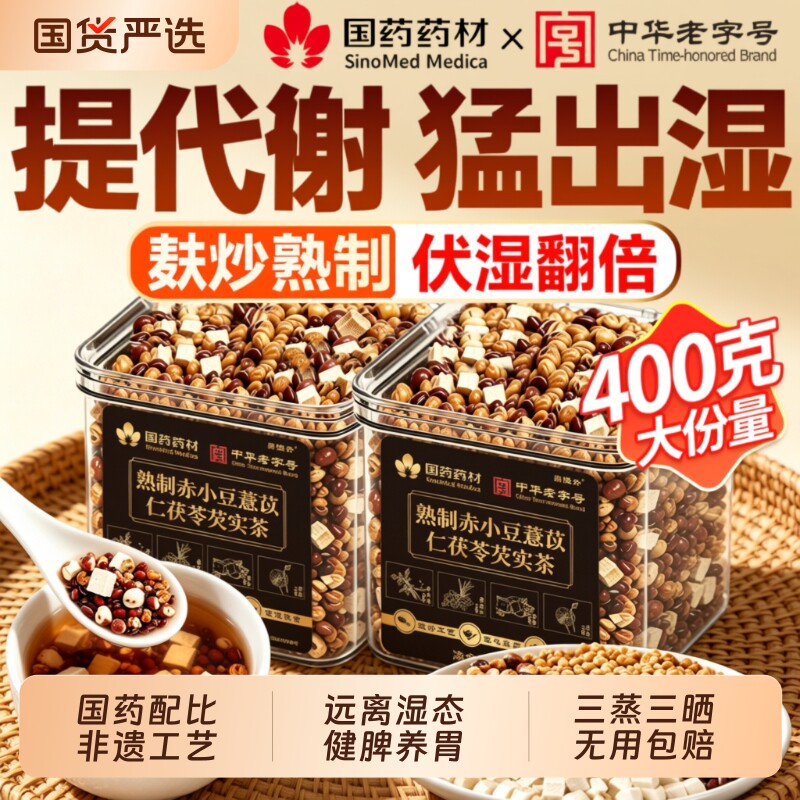 炒熟薏米赤小豆茯苓芡实五指毛桃红豆祛湿气茶包健脾重毒去湿养胃