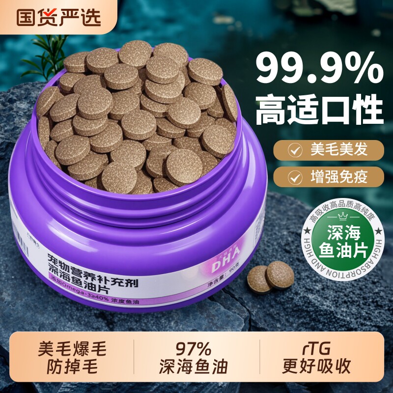 鱼油猫用狗狗卵磷脂猫咪专用深海鱼油片美毛防掉毛宠物犬用幼猫狗