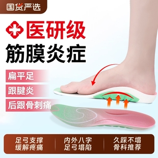 医用足弓鞋垫支撑扁平足足底筋膜炎专用鞋垫脚底后跟痛骨刺疼
