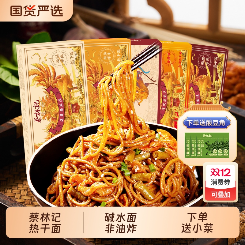 蔡林记武汉热干面5人份